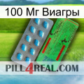 100 Мг Виагры new03